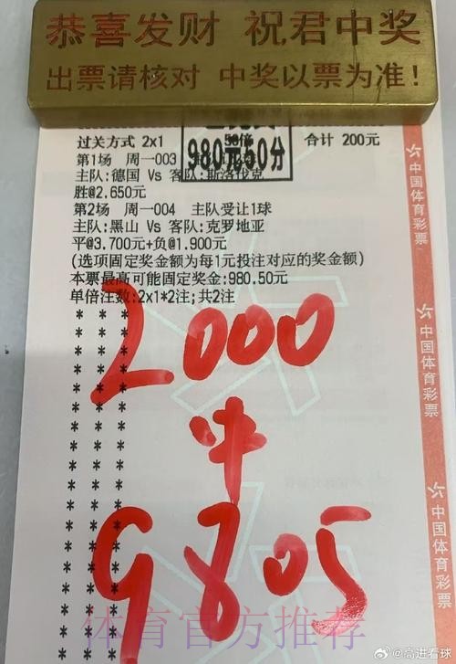 揭秘世界杯投注史上最幸运的人