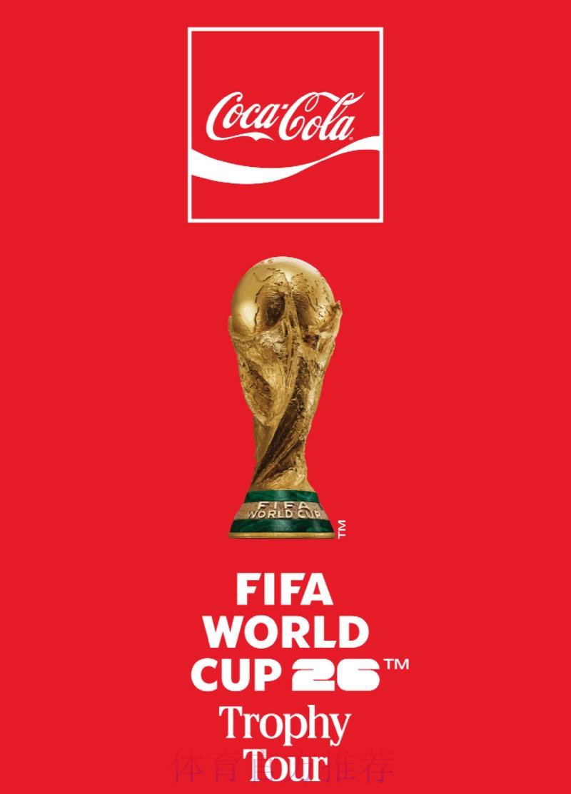 2026年世界杯即将揭幕，全球共同期待足球盛宴