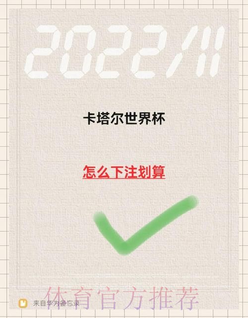 免费官方平台：世界杯下注策略分享